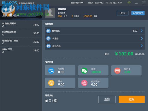 犀牛POS下载 1.32.15 官方版