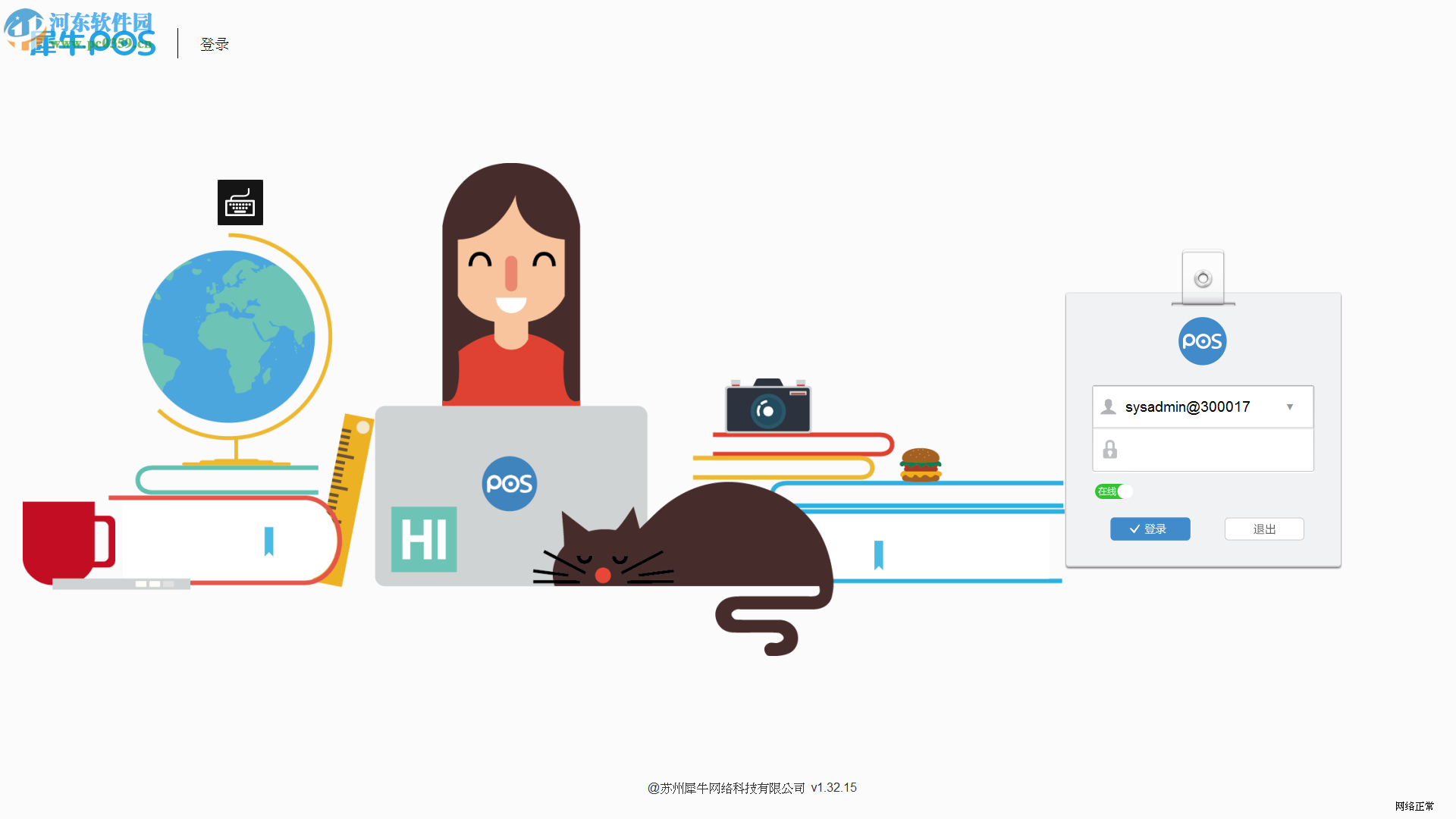 犀牛POS下载 1.32.15 官方版