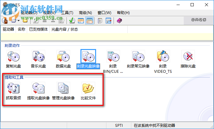 ones中文版下载(刻录软件) 2.0.330 中文绿色版