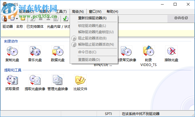 ones中文版下载(刻录软件) 2.0.330 中文绿色版