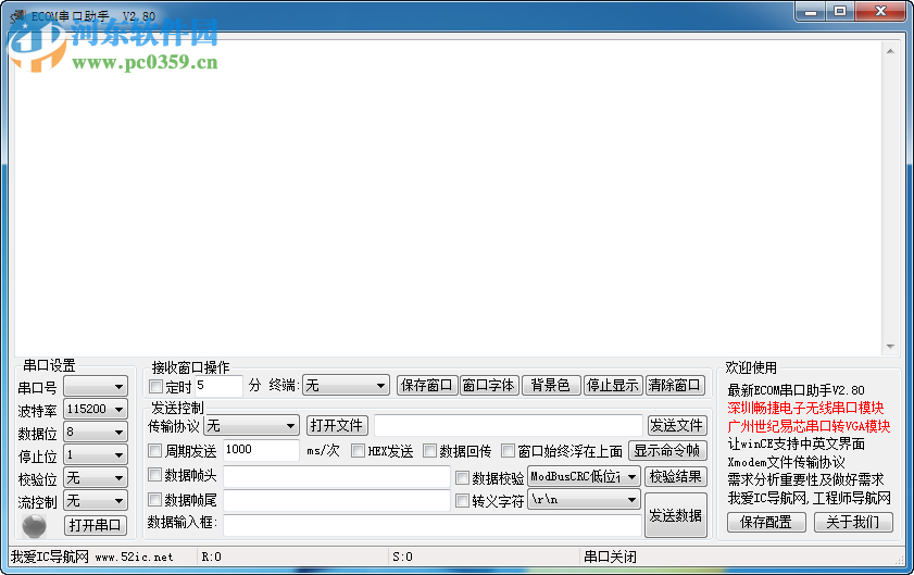 ECOM串口助手下载 2.8 绿色免费版