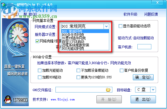 超级一键网克(网络克隆软件) 5.4.0 正式版