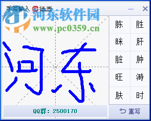 汉王手写输入法 5.53 绿色版