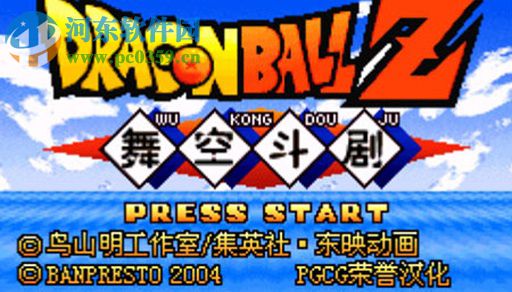 《龙珠Z舞空斗剧》下载 中文版