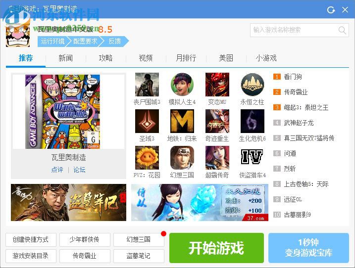 《瓦里奥制造》 中文版