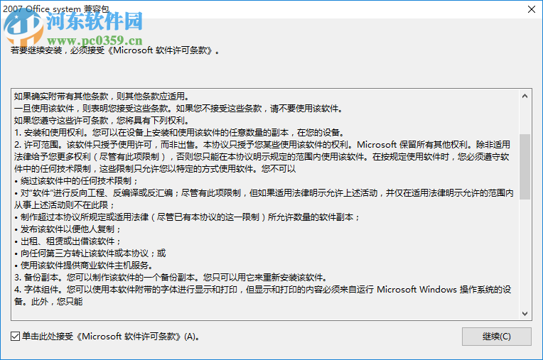 FileFormatConverters 官方简体中文第3版