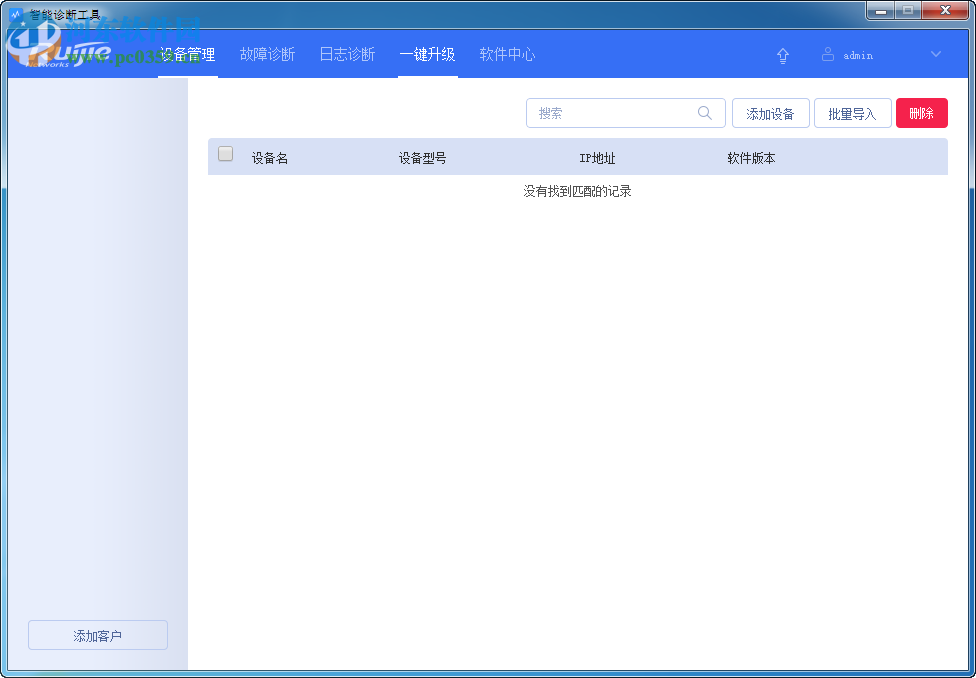 智能诊断工具下载 2.7.2.4671 官方版