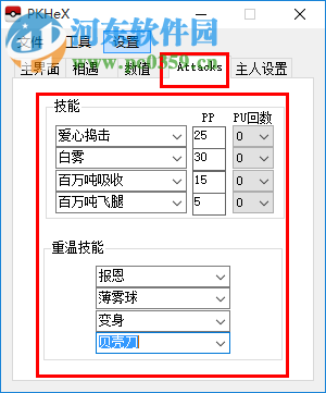 3DS口袋妖怪存档修改器 0.9 PKHeX汉化版