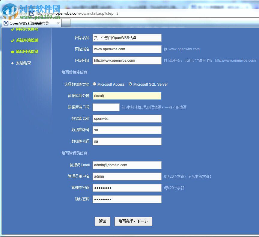OpenWBS X4下载 4.2.2 开源免费版