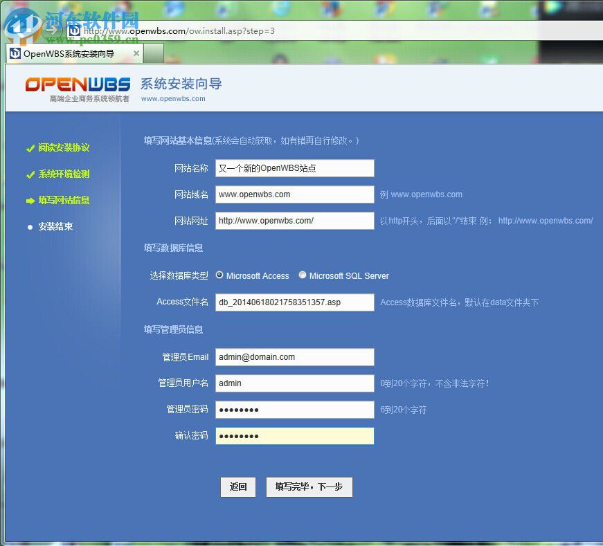 OpenWBS X4下载 4.2.2 开源免费版