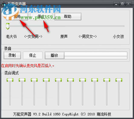 qq语音万能变声器