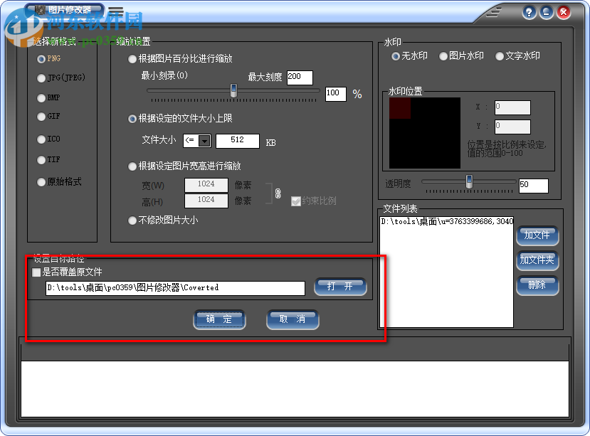 图片批量修改器 2016 绿色版