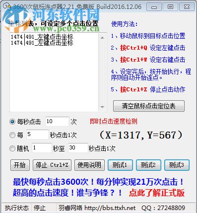 3600次鼠标连点器下载 2.21 免费版