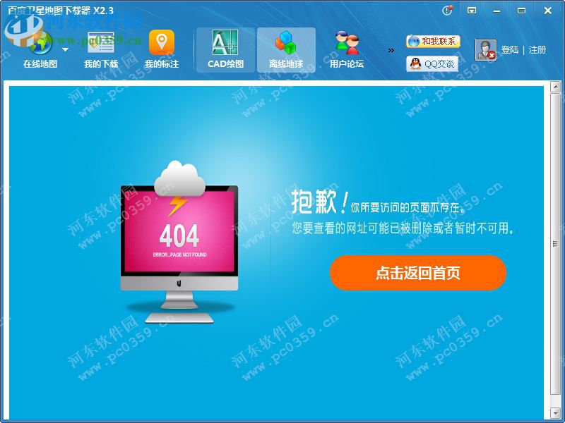 百度卫星地图高清版下载器 2.3 官网免费版