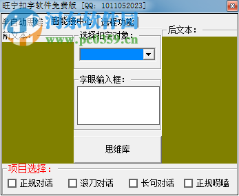 旺宁扣字软件下载 1.0 免费版