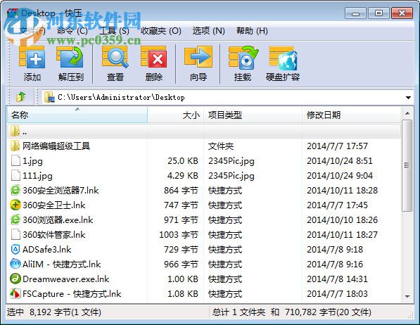 快压(压缩软件)