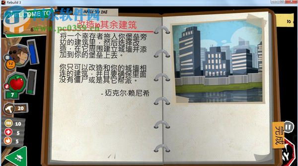 《重建僵尸大陆3：黑帮》 简体中文版