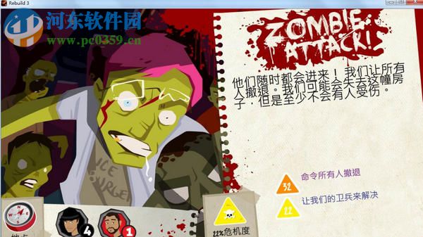《重建僵尸大陆3：黑帮》 简体中文版