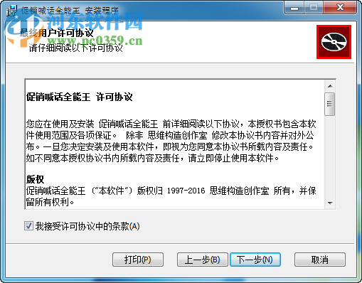 促销喊话全能王下载