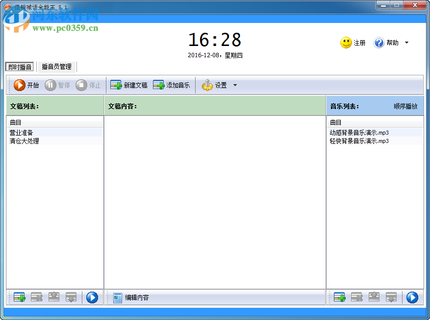 促销喊话全能王下载