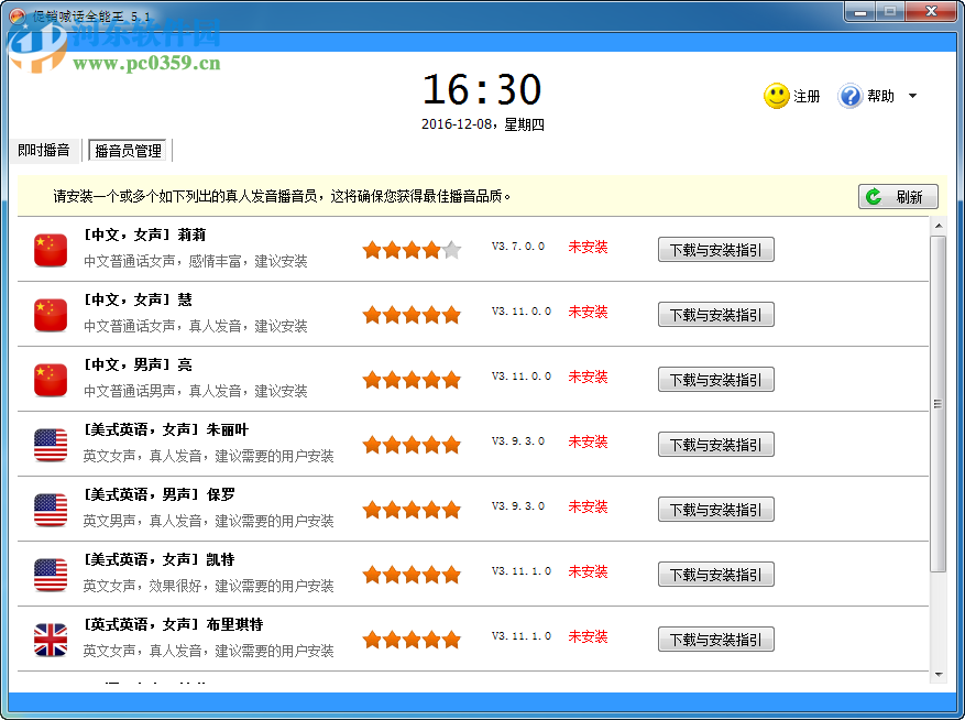 促销喊话全能王下载