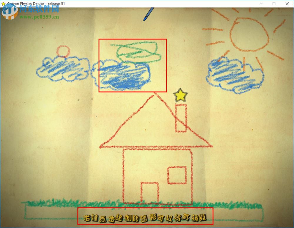 《蜡笔物理学》中文版 豪华版
