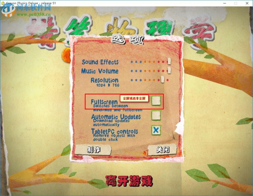 《蜡笔物理学》中文版 豪华版