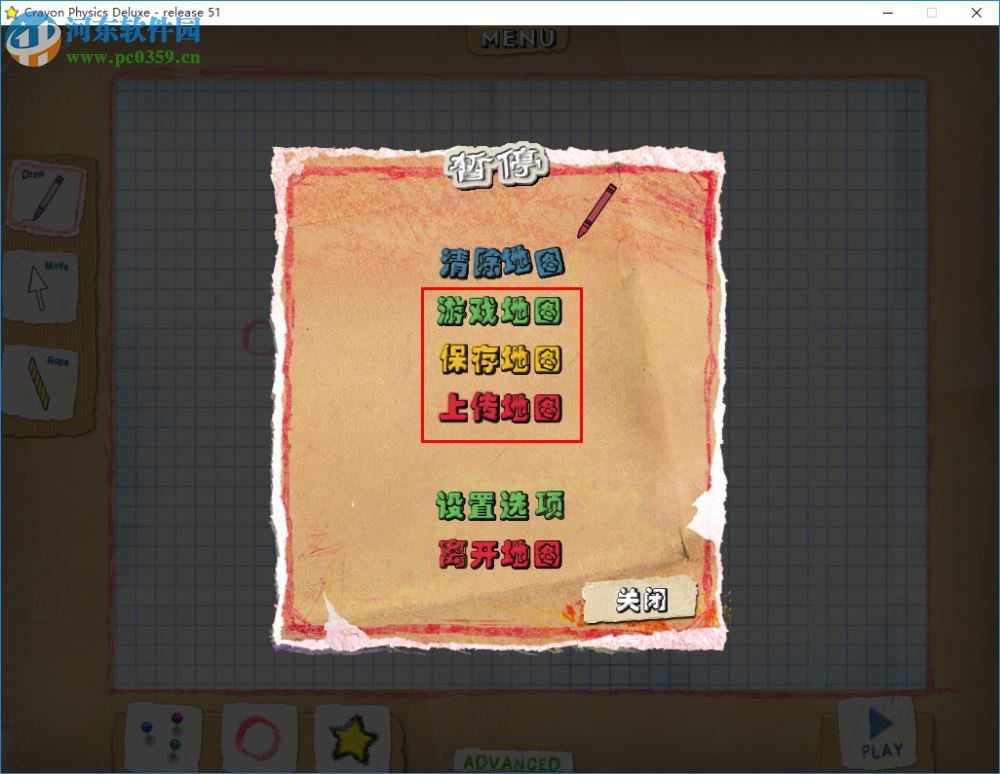 《蜡笔物理学》中文版 豪华版