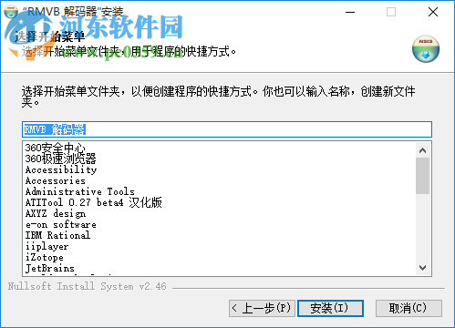 RMVB解码器(视频解码工具) 1.0 免费版