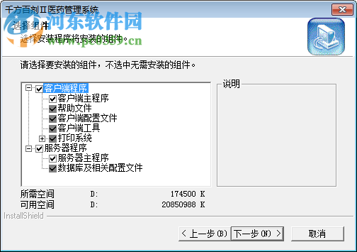 千方百剂医药管理系统Ⅲ 9.0.30161 官方安装版