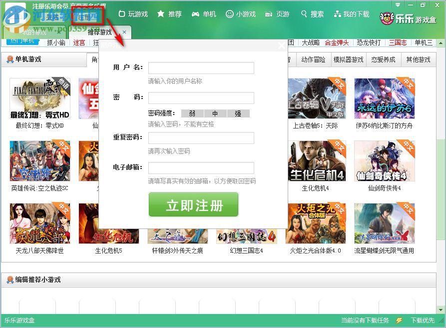 乐乐游戏盒下载 5.2 官方版