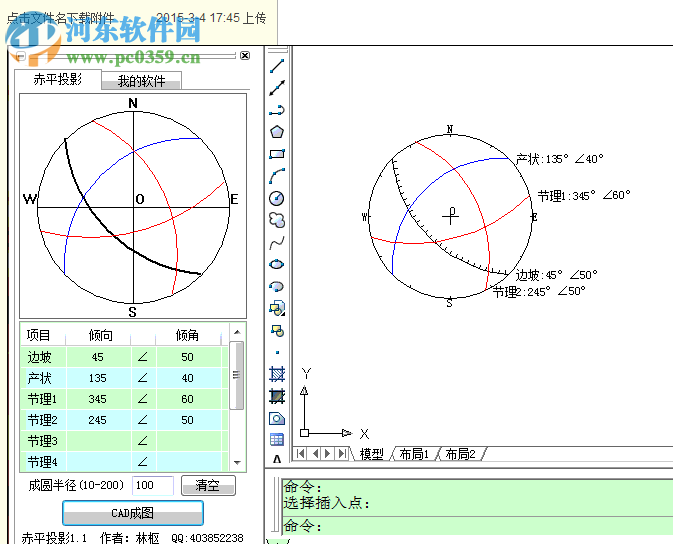 赤平投影软件CAD插件 1.32 官方最新版