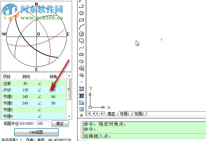 赤平投影软件CAD插件 1.32 官方最新版