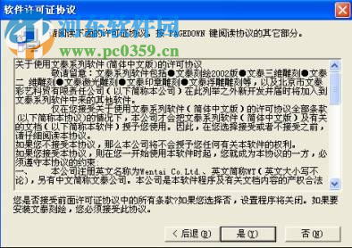 文泰雕刻2010下载 专业免费版