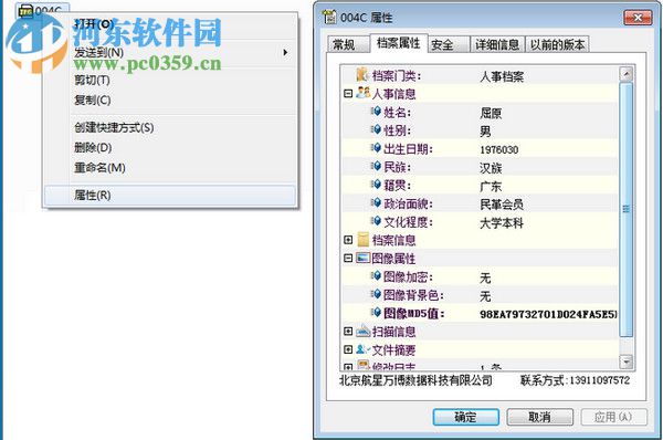 电子档案属性插件下载 3.0.1 免费版