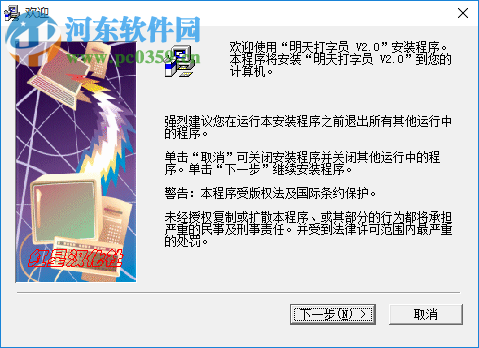 明天打字员个人版 2.0 免费版