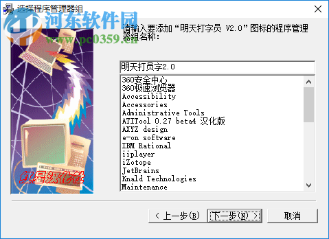 明天打字员个人版 2.0 免费版