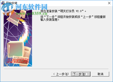 明天打字员个人版 2.0 免费版