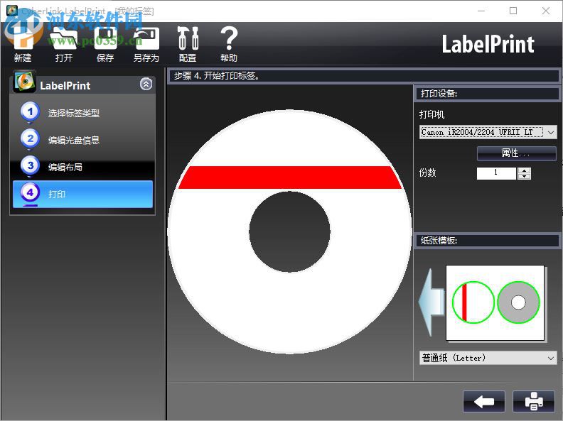 CyberLink LabelPrint下载(光盘封面打印软件) 2.5.3602 中文版