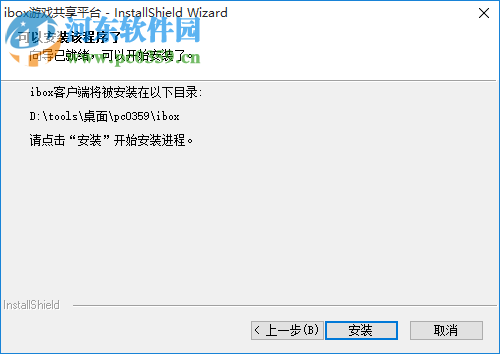ibox游戏共享平台 1.5 官方版