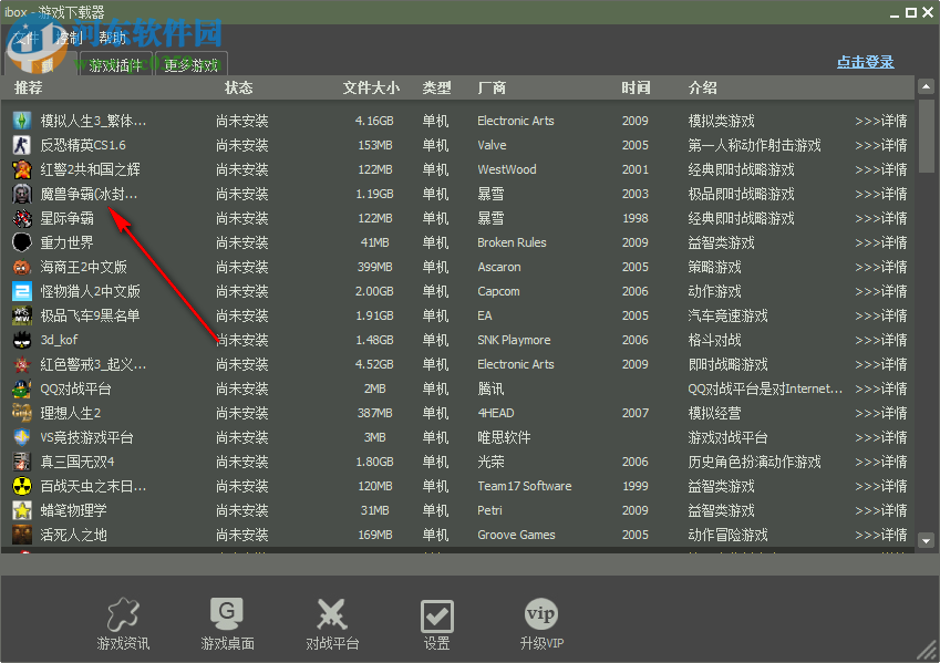 ibox游戏共享平台 1.5 官方版