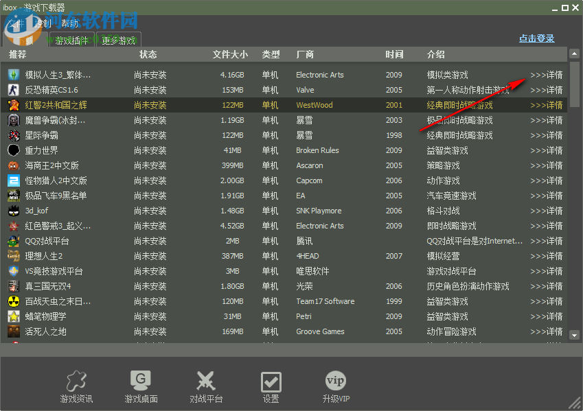 ibox游戏共享平台 1.5 官方版