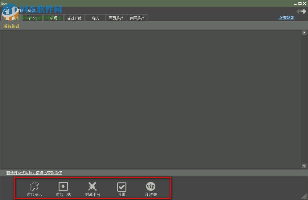 ibox游戏共享平台 1.5 官方版