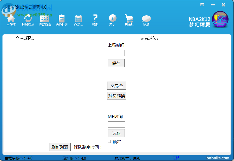 nba2k12梦幻精灵修改器下载 4.0 最终版