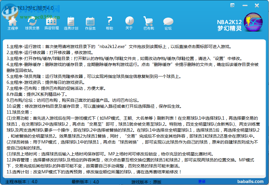 nba2k12梦幻精灵修改器下载 4.0 最终版