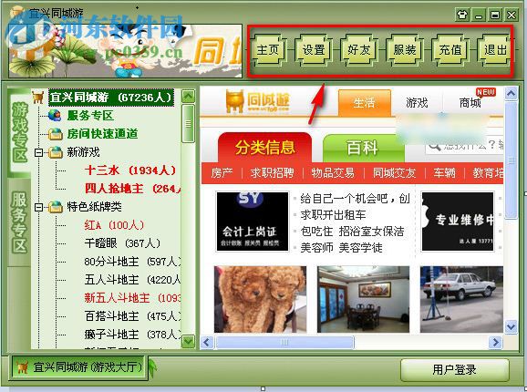 宜兴同城游戏大厅 4.2.0 官方版