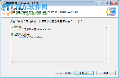 Wake On Lan下载(远程开机软件) 2.11 最新电脑版