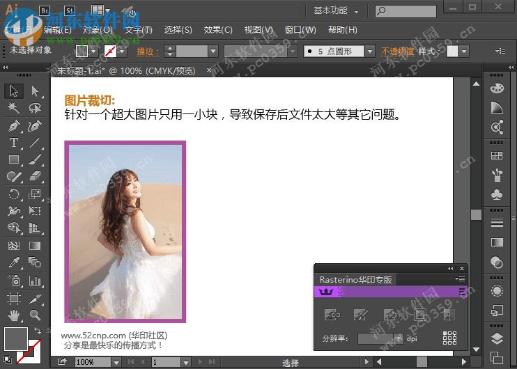 Rasterino(AI裁切图片插件) 1.1.9 官方最新版