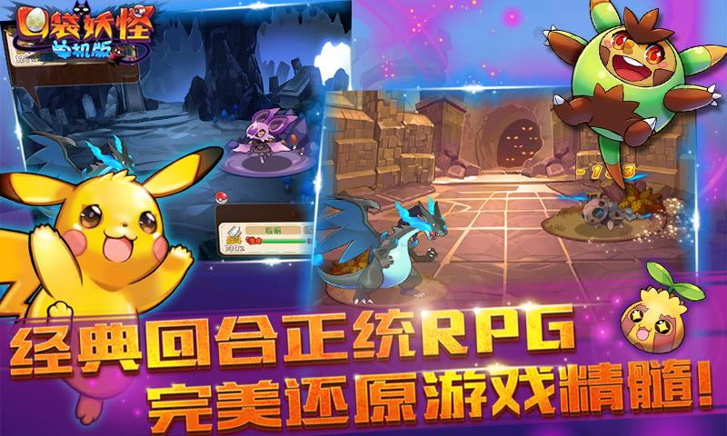 口袋妖怪单机版(1)