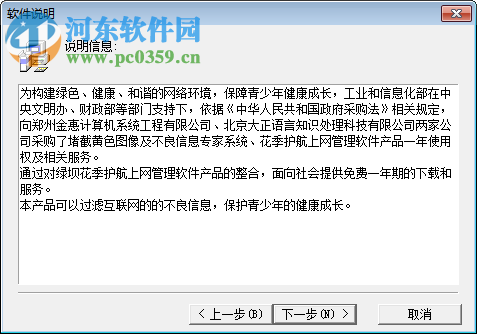 绿坝－花季护航下载 3.11 官方版